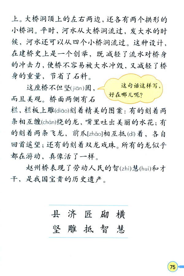 人教版三年级语文上册19.赵州桥第1页