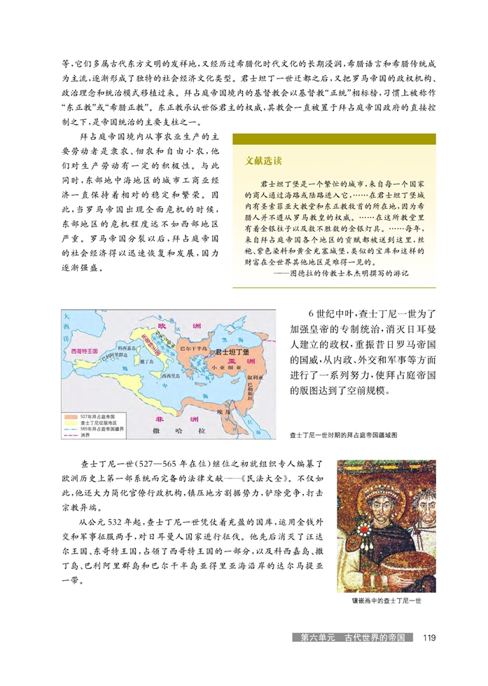 华师大版高中历史高三历史试验本罗马帝国统治与拜占庭帝国第2页