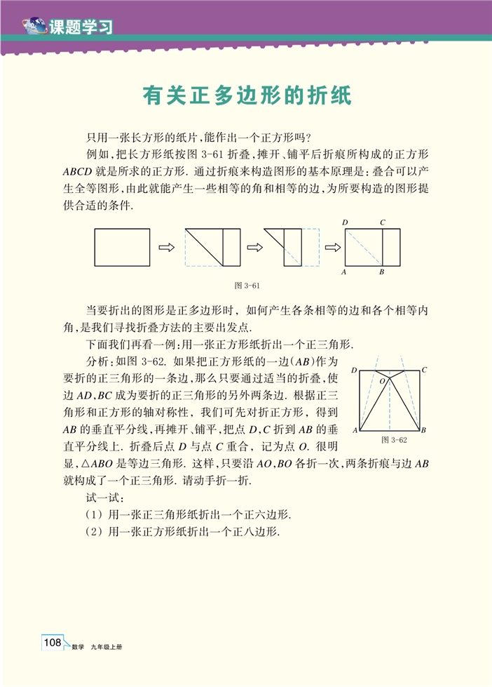 浙教版初中数学初三数学上册弧长及扇形的面积第6页