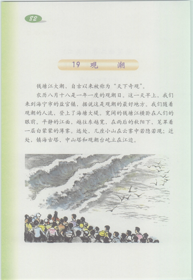 沪教版小学四年级语文上册《采莲曲二首》第1页
