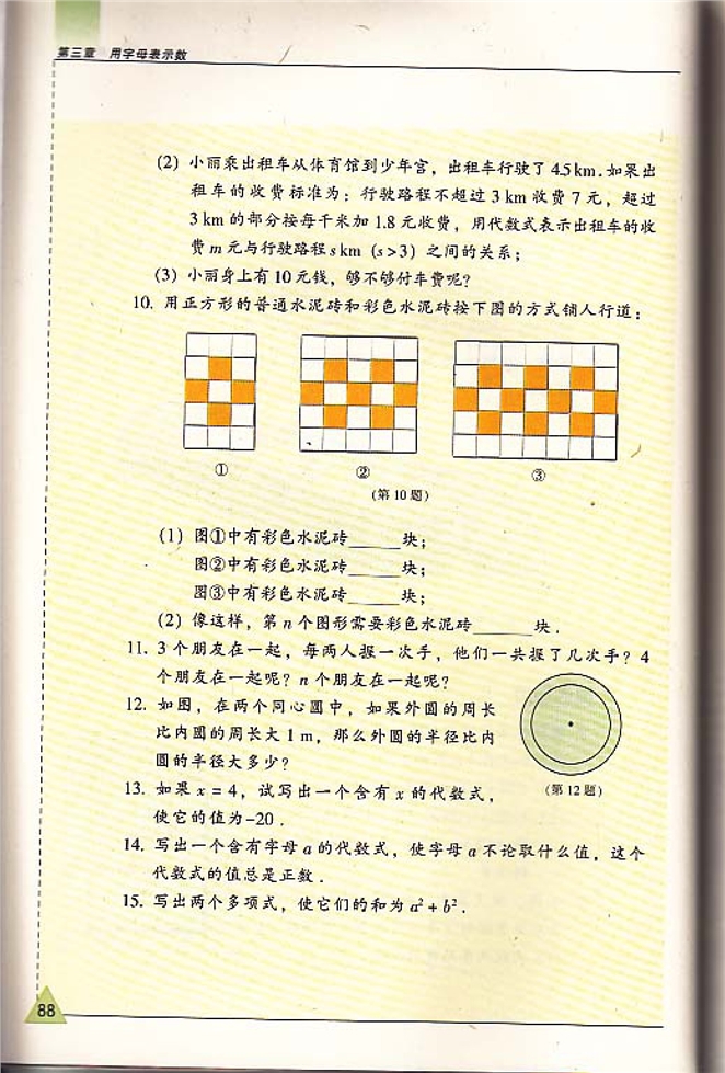 苏科版初中初一数学上册复习题第3页