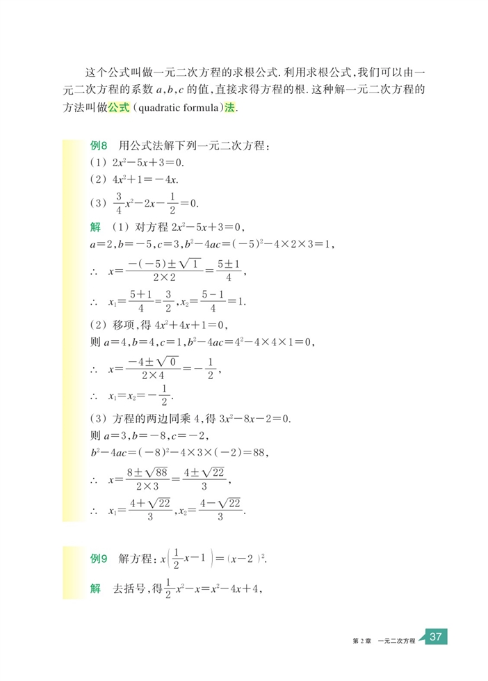浙教版初中数学初二数学下册一元二次方程的解法第8页