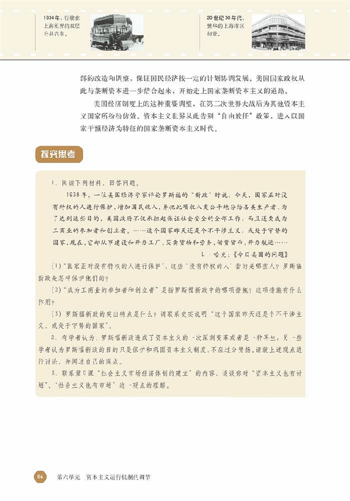 北师大版高中高一历史必修2罗斯福新政第3页