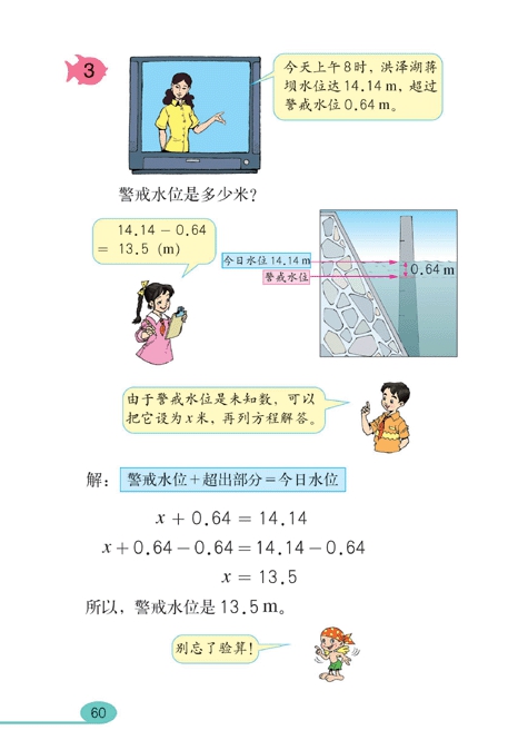 人教版小学五年级数学上册观察物体（一）第22页