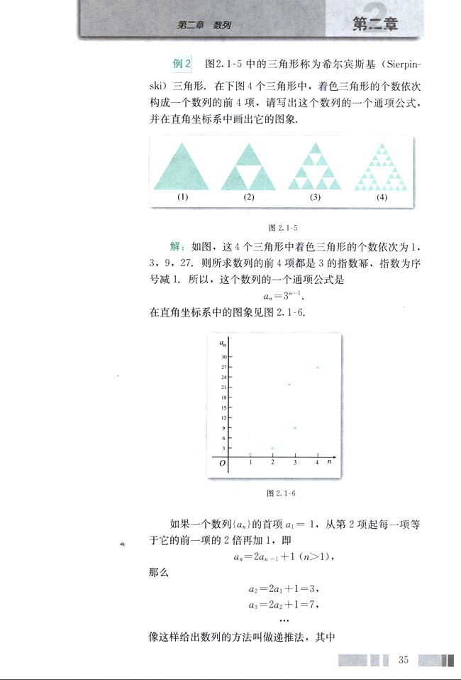 人教版高三数学必修五(2004A版)第二章 数列第4页