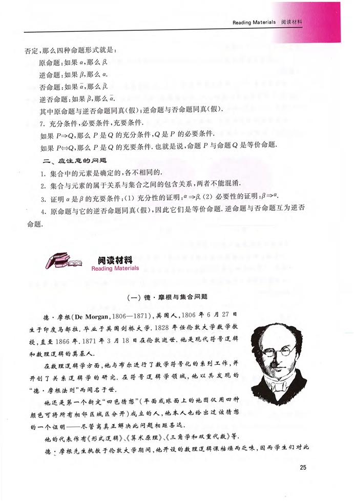 沪教版高中高一数学上册子集与推出关系第3页