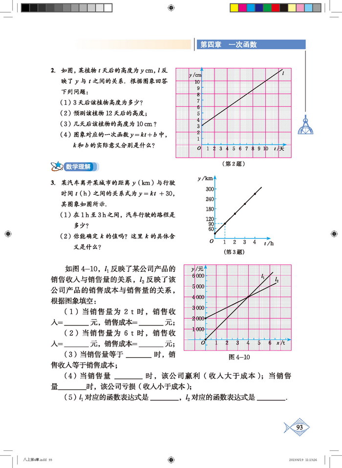 北师大版八年级数学上册4. 一次函数的应用第4页