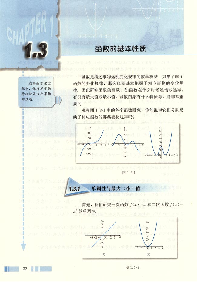 人教版高一数学必修一(2004A版)1.3 函数的基本性质第0页