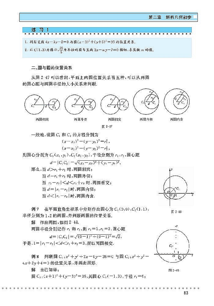 北师大版高中高一数学必修2圆与圆的方程第5页