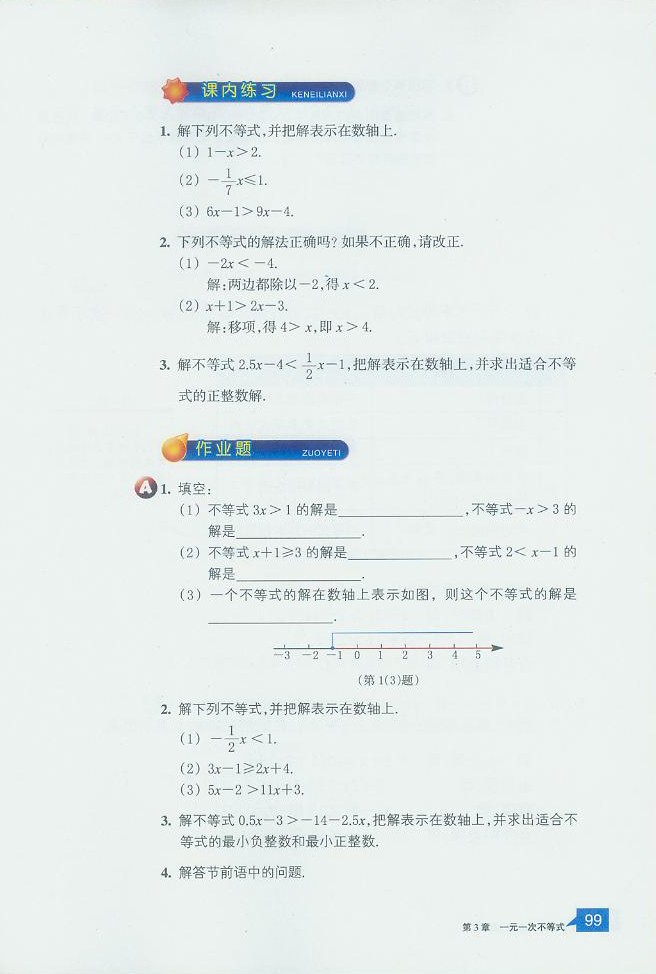 浙教版初中数学初二数学上册一元一次不等式组第13页
