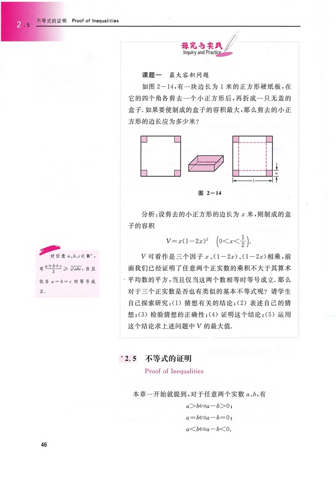 沪教版高中高一数学上册不等式的证明第0页