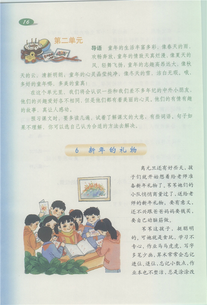 沪教版小学三年级语文下册新年的礼物第0页