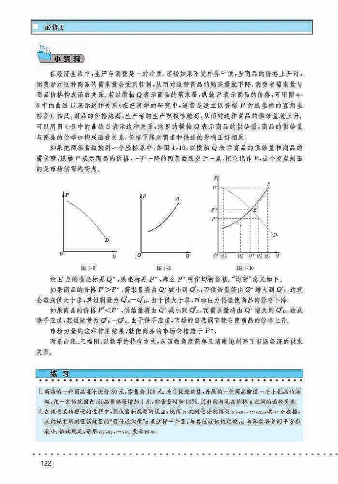 北师大版高中高一数学必修1实际问题的函数建模第2页