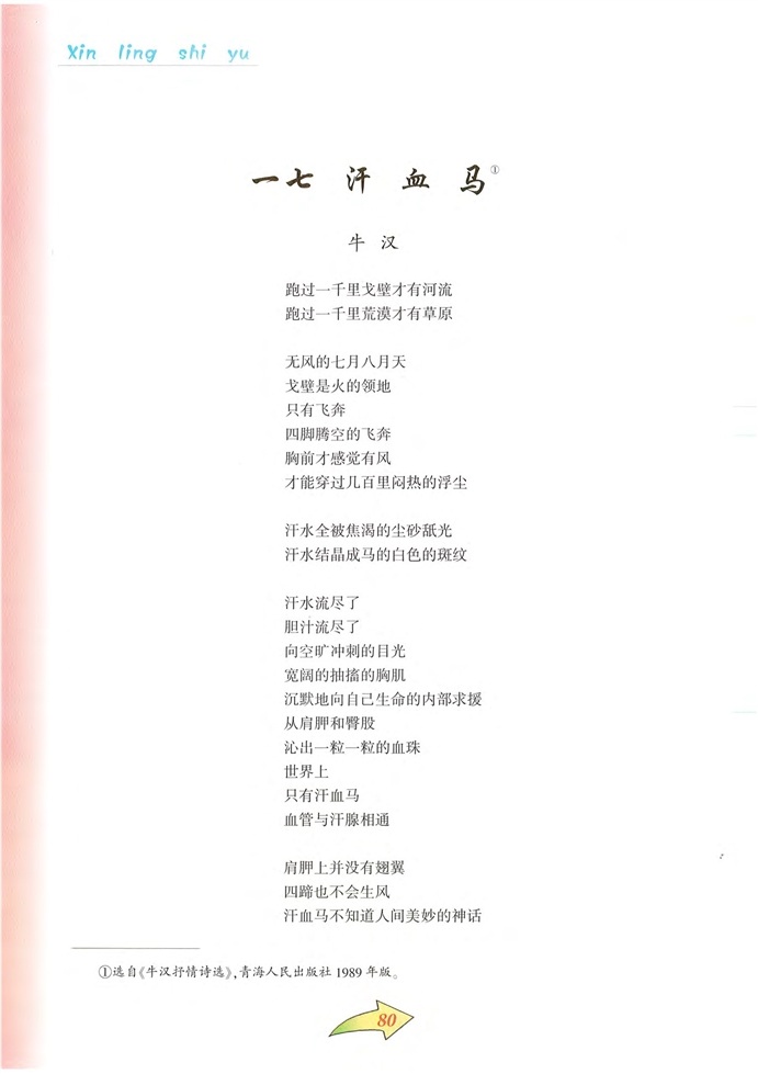 沪教版初中初二语文上册综合学习第0页