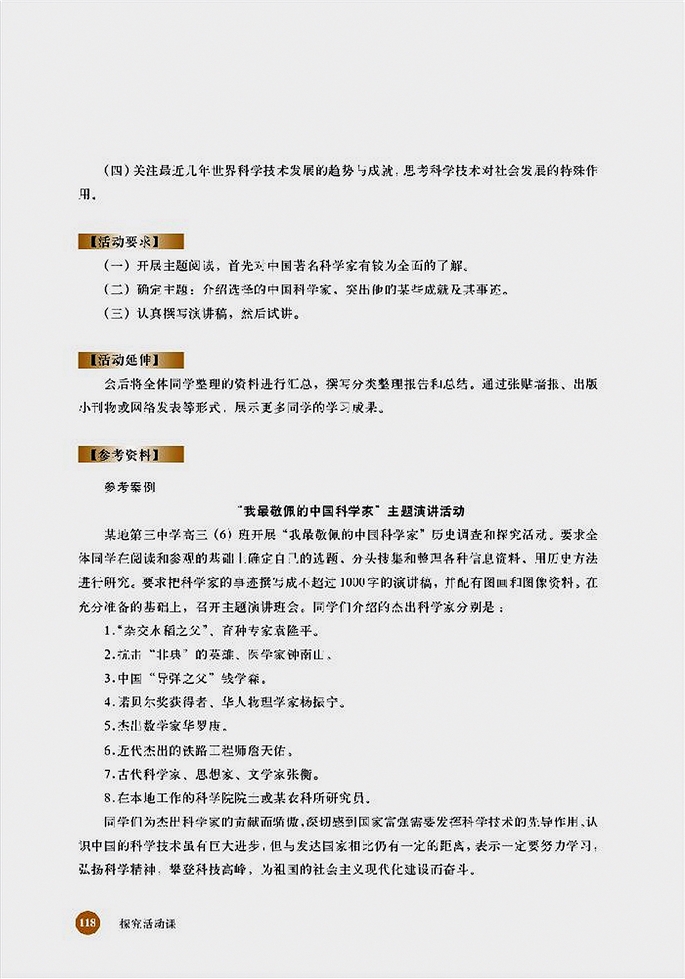 北师大版高中高二历史必修3中国著名科学家事迹第2页