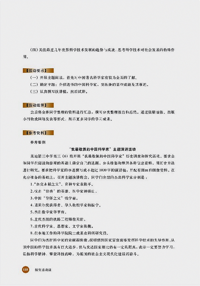 北师大版高中高二历史必修3探究活动课第2页