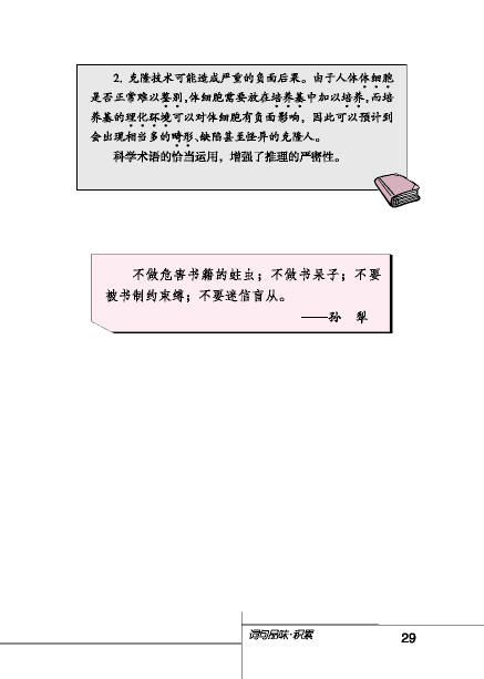北师大版初中语文初二语文下册比较探究第9页