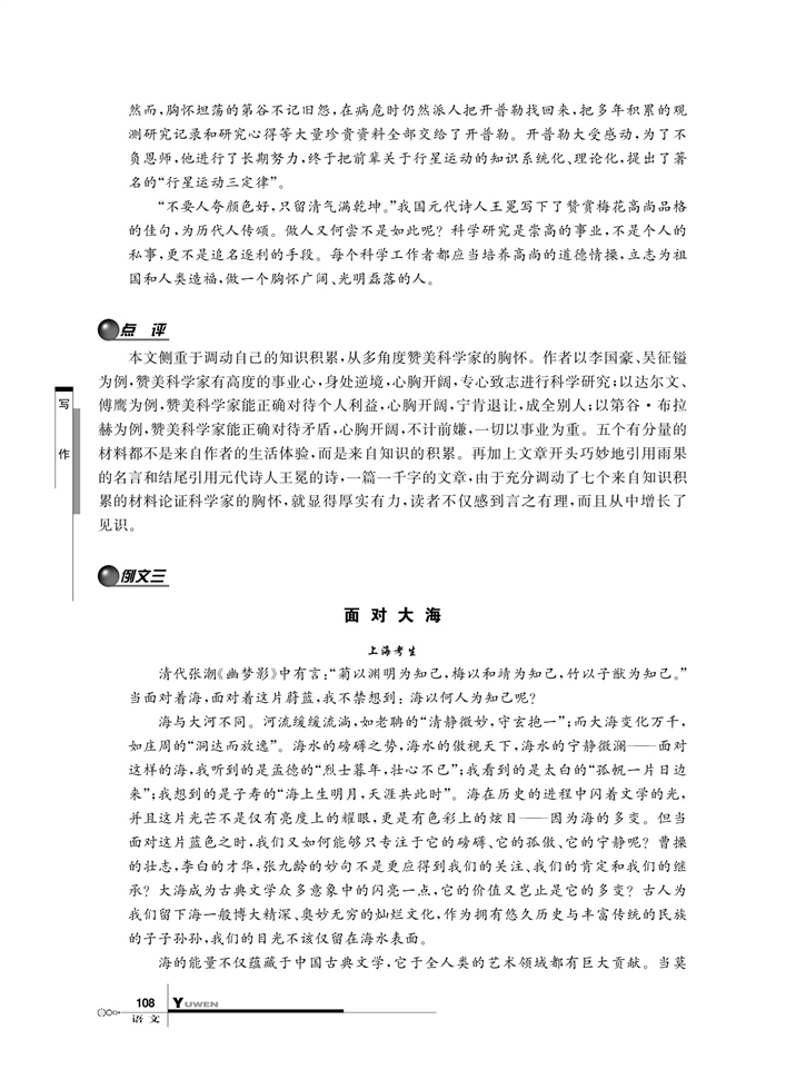 华师大版高中语文高一语文上册（试用本）写作第4页