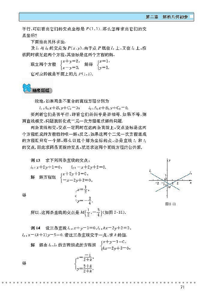 北师大版高中高一数学必修2直线与直线的方程第12页