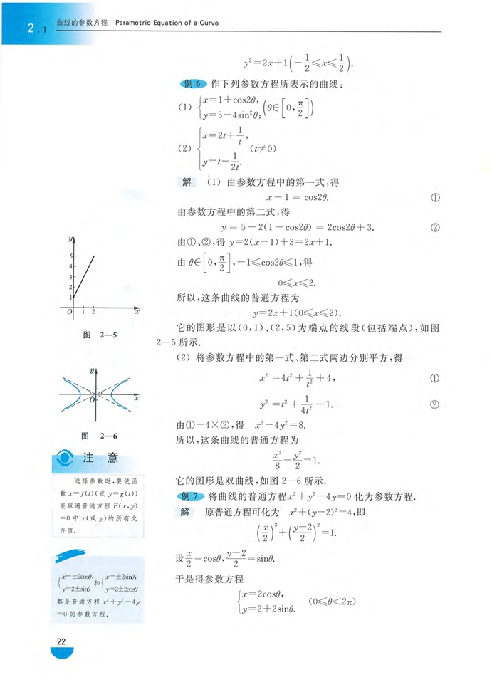 沪教版高中高三数学拓展2（理科）曲线的参数方程第5页