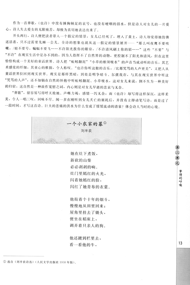 高三语文中国现代诗歌散文欣赏一个小农家的暮  刘半农第0页