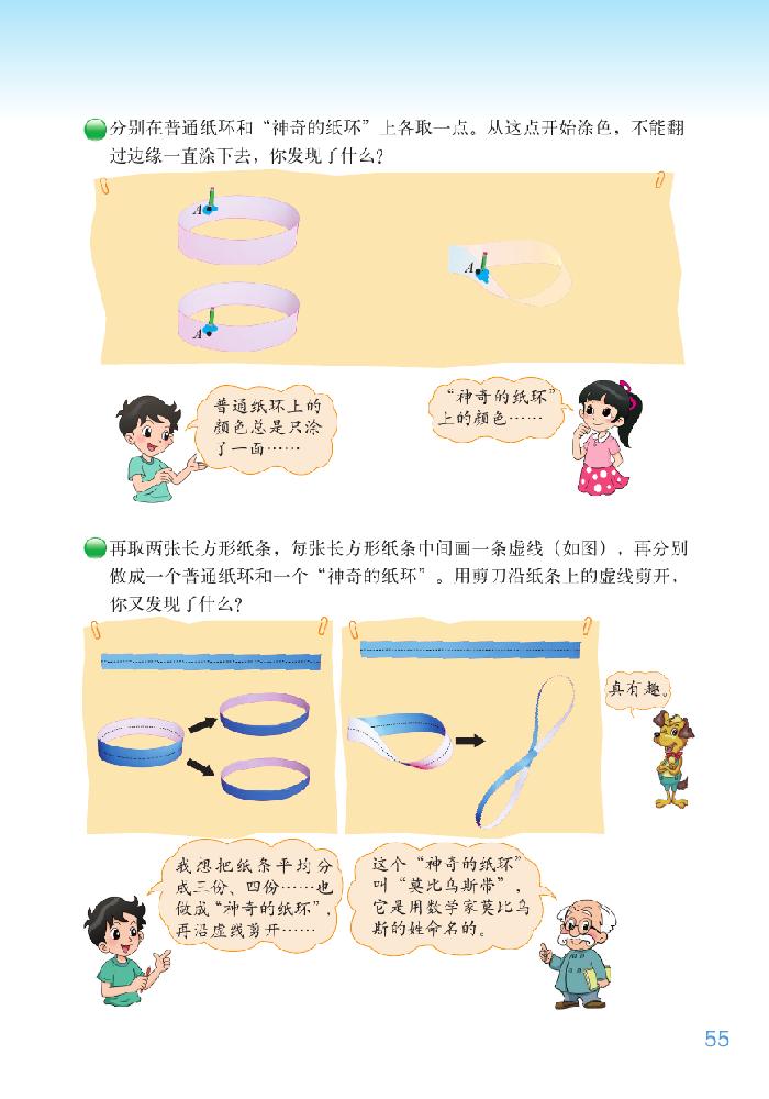 北师大版六年级数学下册数学好玩第4页