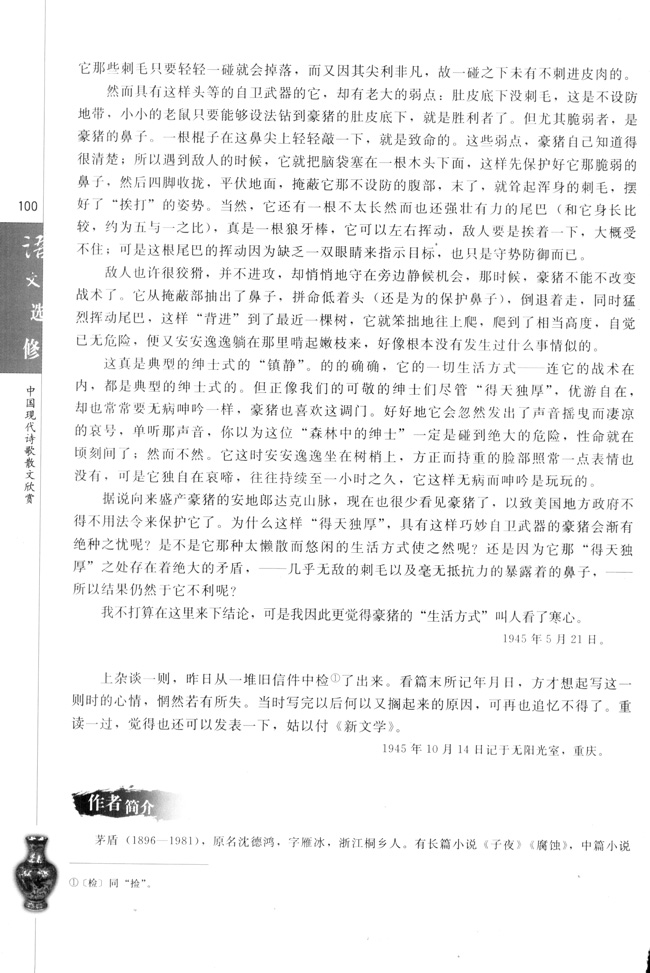 高三语文中国现代诗歌散文欣赏略读第1页