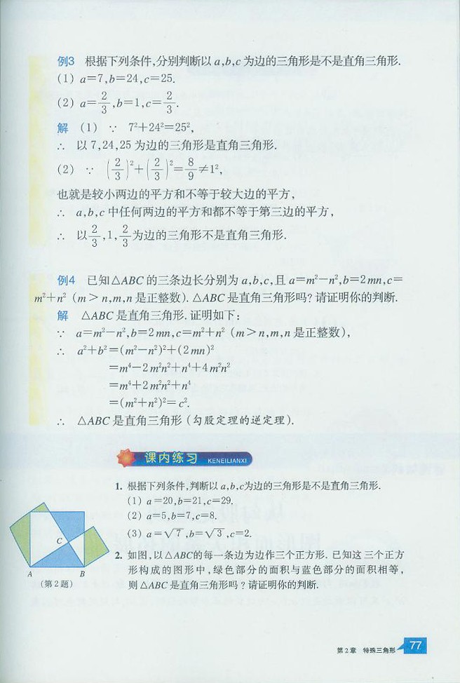 浙教版初中数学初二数学上册直角三角形第10页