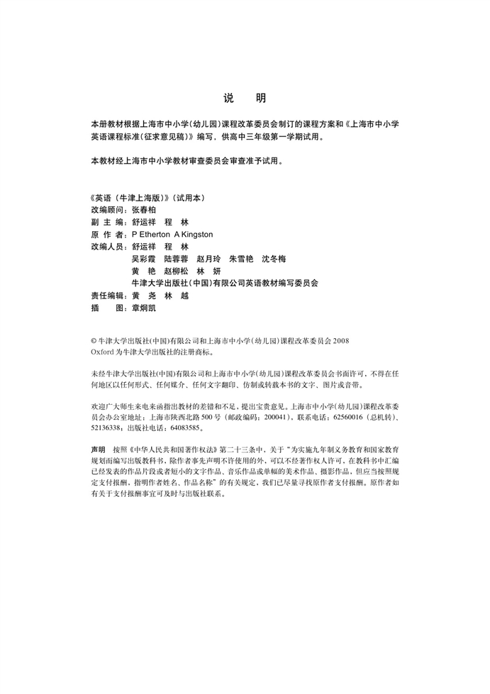 牛津上海版高中高三英语上册AppendixⅣ …第8页