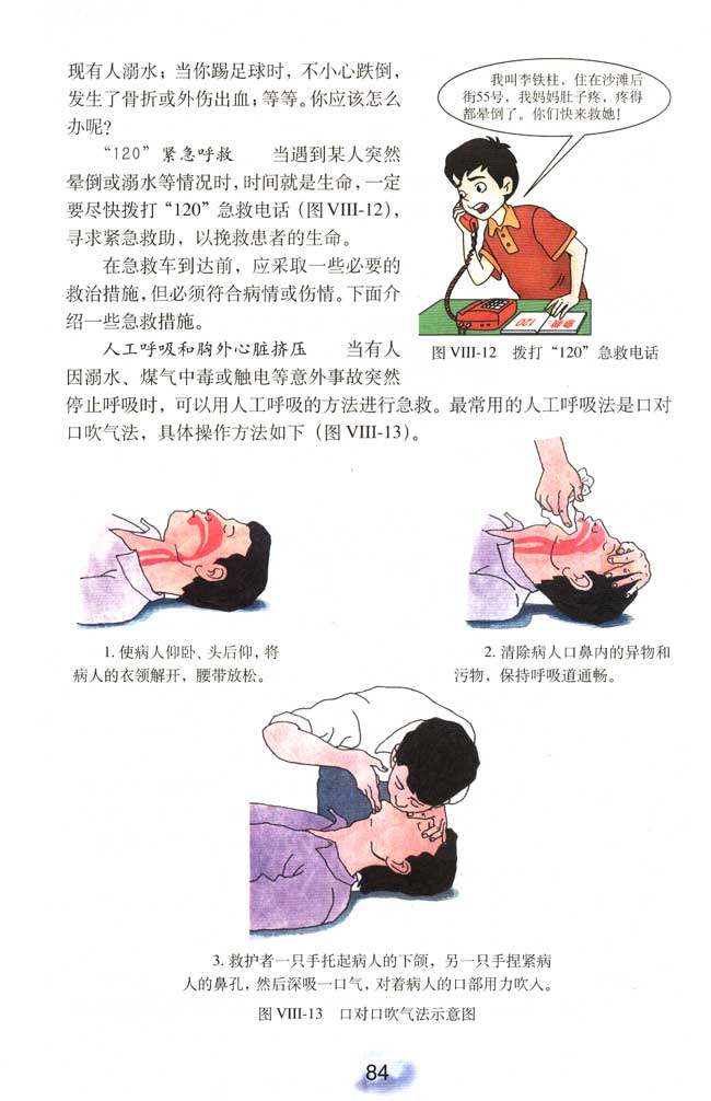 2013部编版八年级生物下册急救第0页