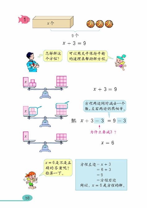 人教版小学五年级数学上册观察物体（一）第20页