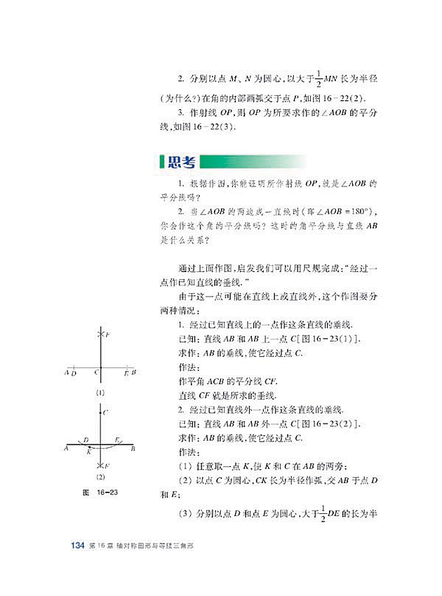 沪科版初中数学初二数学上册角的平分线第1页