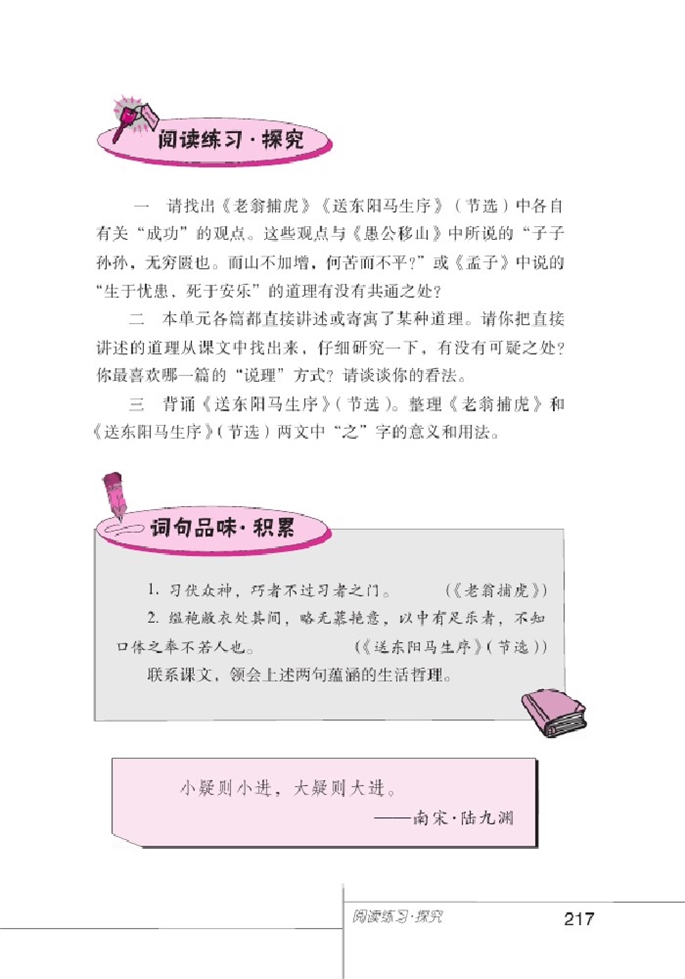 北师大版初中语文初一语文下册比较探究第9页