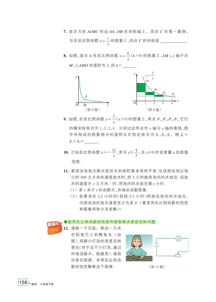 浙教版初中数学初二数学下册反比例函数的图像和性质第14页