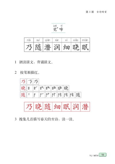 苏教版小学二年级语文下册第二单元第3页