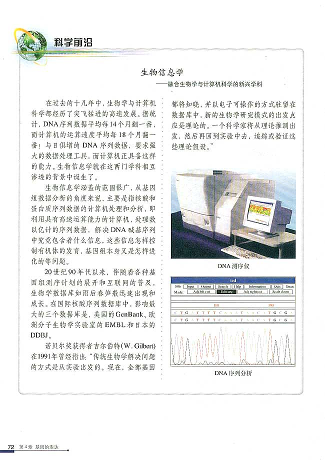 人教版高中高二生物必修2基因对性状的控制第4页