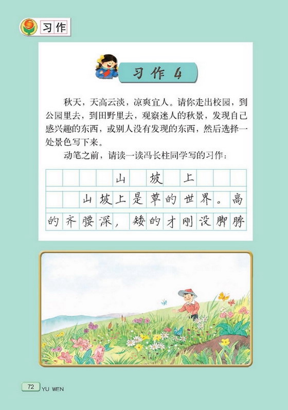 苏教版小学三年级语文上册世界上第一个听诊器第3页