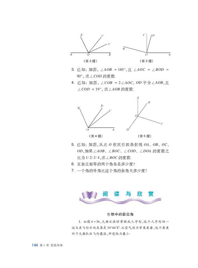 沪科版初中数学初一数学上册多彩的几何图形第26页