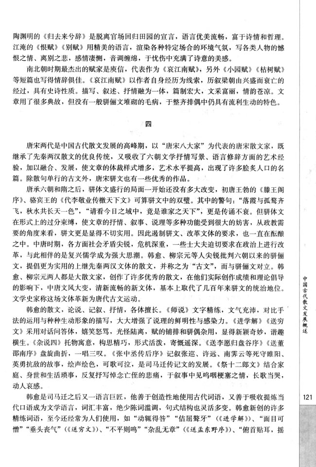 高三语文中国古代诗歌散文欣赏中国古代散文发展概述第4页
