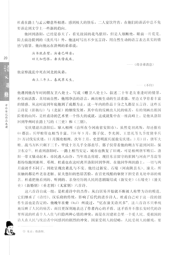 高三语文中外传记作品选读第一课　杜甫：“万方多难”中成就的“诗圣”第20页