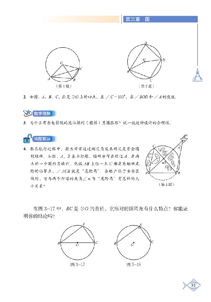 北师大版九年级数学下册4 圆周角和圆心角的关系第3页