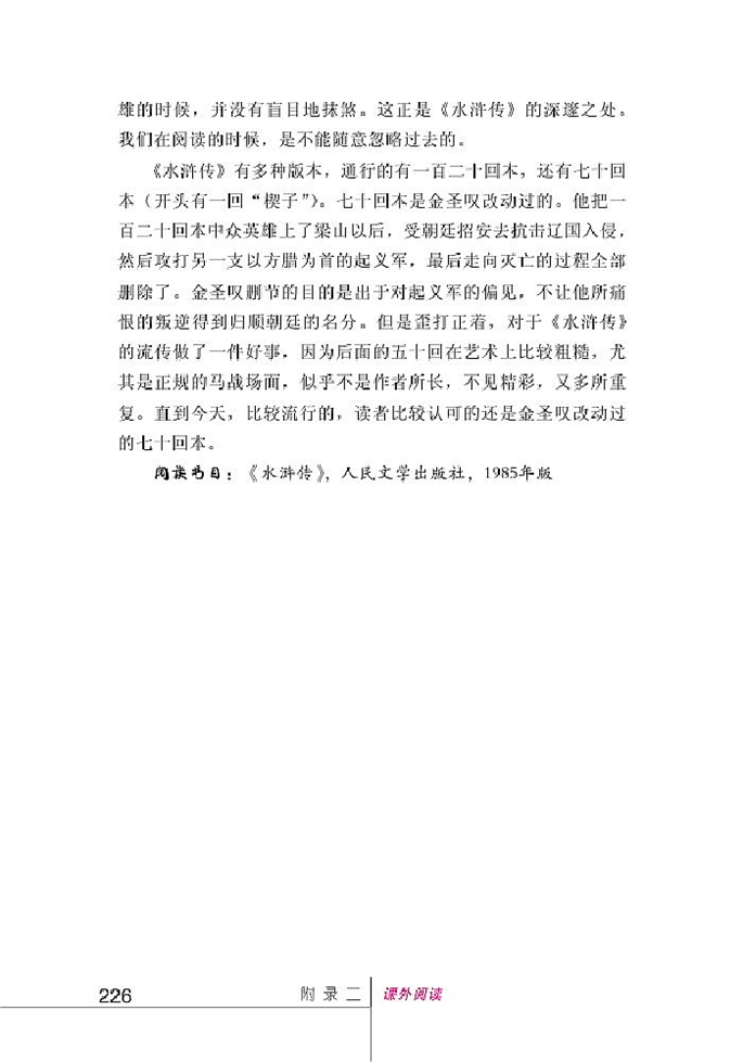 北师大版初中语文初三语文上册附录二 课外阅读第6页