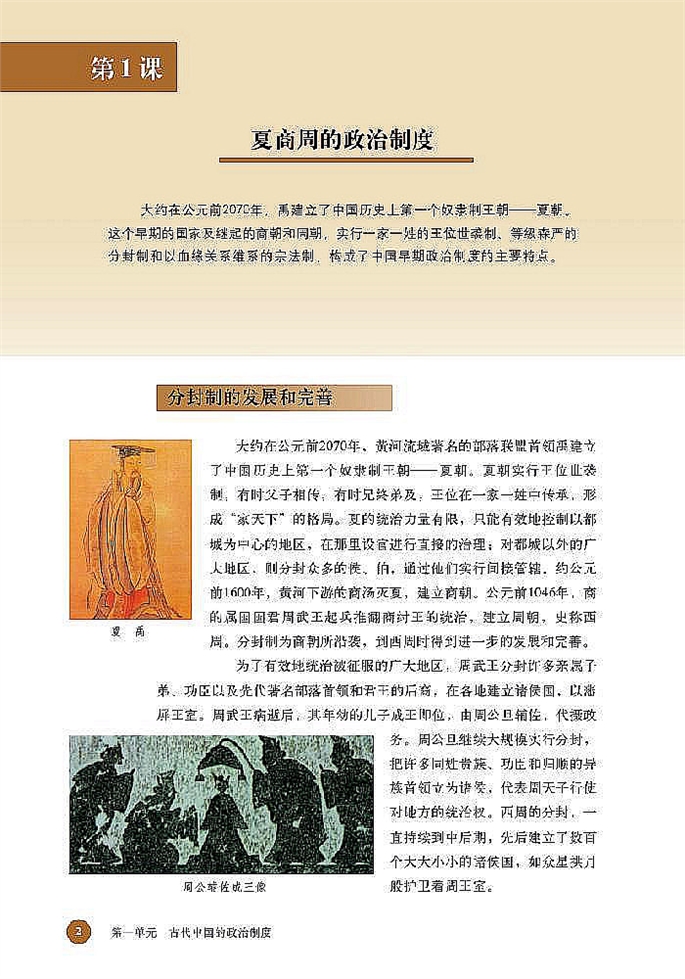 北师大版高中高一历史必修1古代中国的政治制度第0页