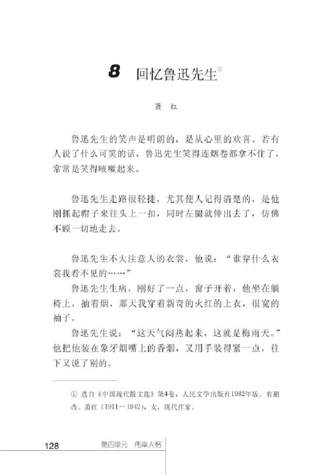 北师大版初中语文初一语文下册回忆鲁迅先生第0页