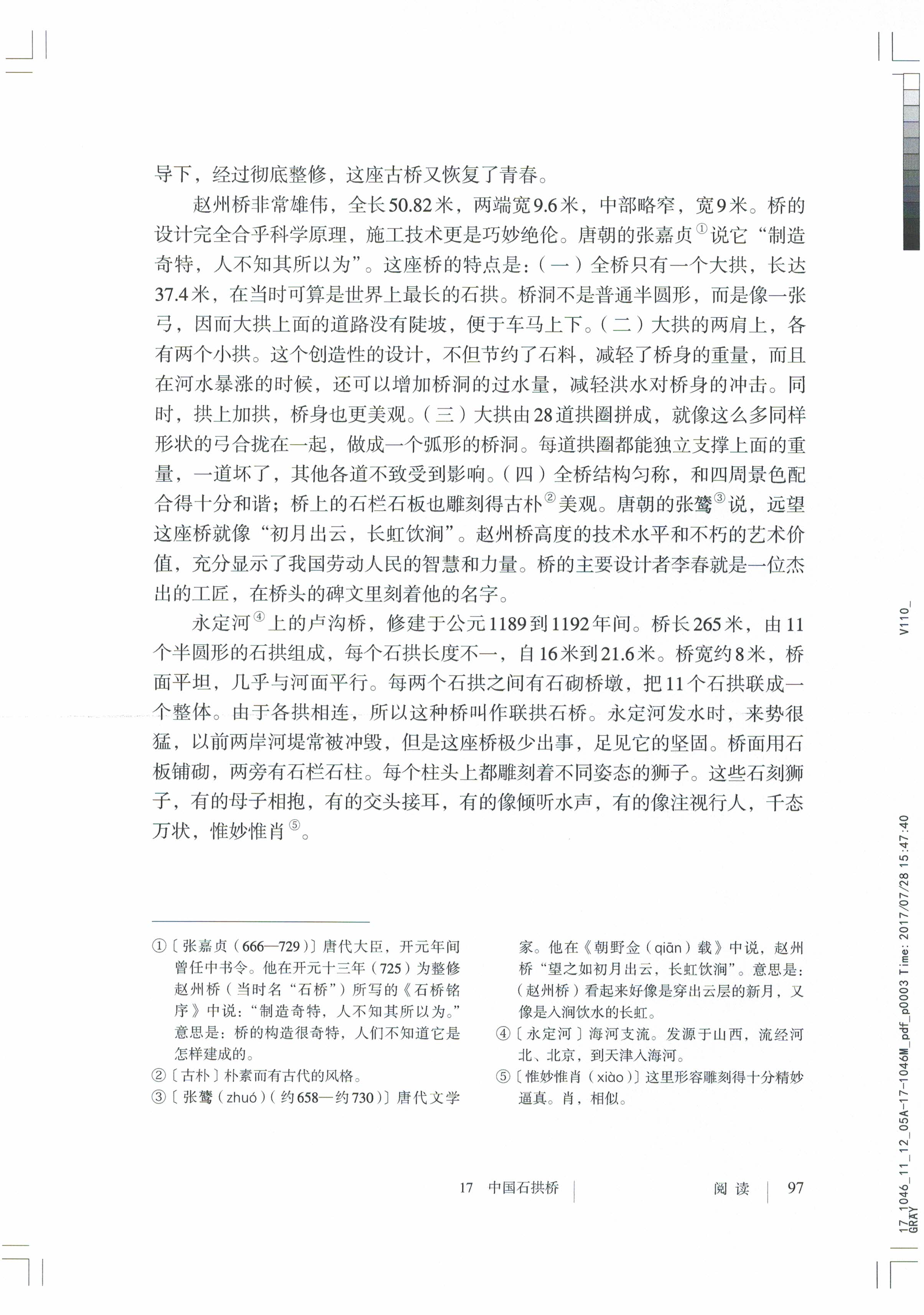 八年级(初二)语文上册教材(2017部编版)17 中国石拱桥/茅以升第1页