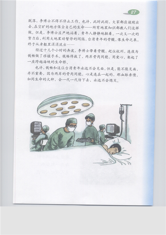 沪教版小学五年级语文上册跨越海峡的生命桥第1页