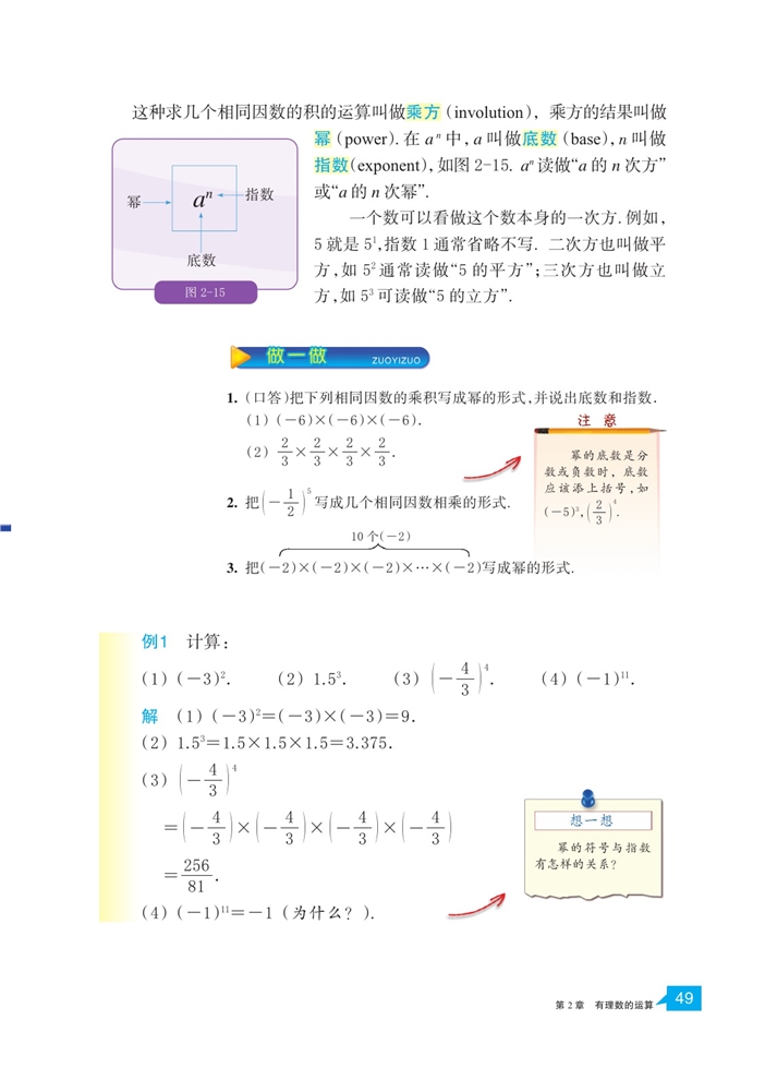 浙教版初中数学初一数学上册有理数的乘方第1页