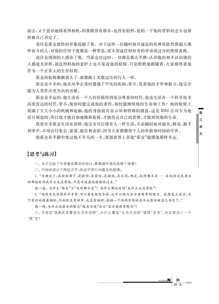 华师大版高中语文高一语文上册（试用本）邂逅霍金第1页