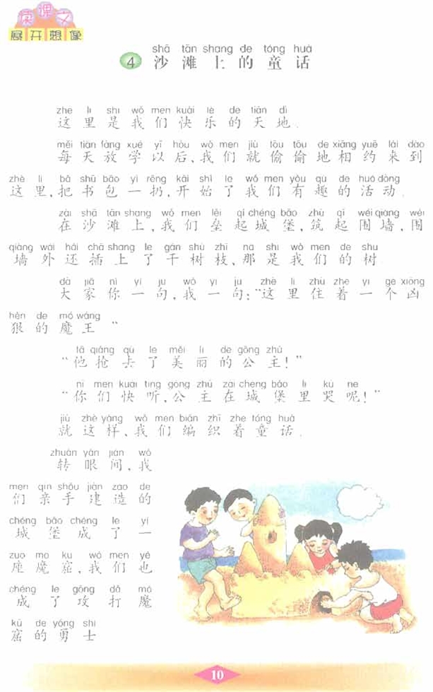 沪教版小学二年级语文下册沙滩上的童话第0页