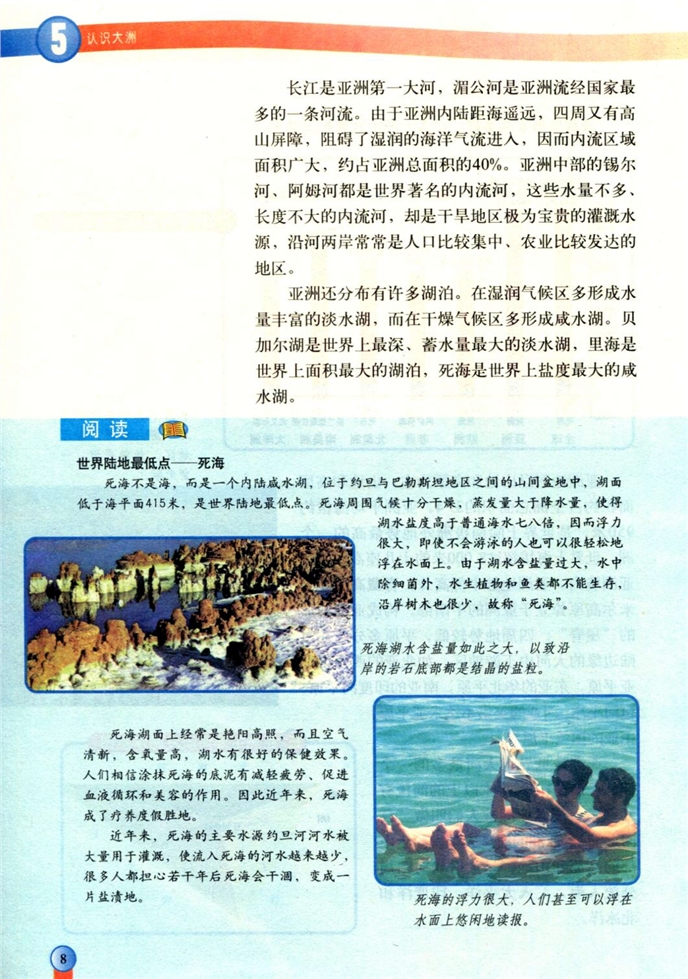 中图版初中地理初二地理下册亚洲的自然环境第4页
